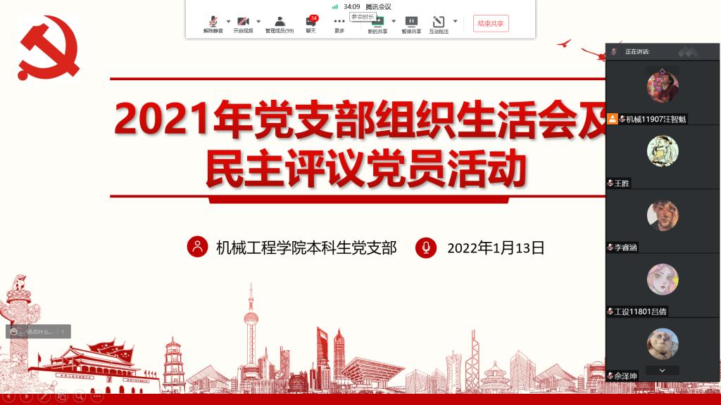 员工支部 员工支部